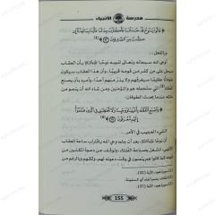 مدرسة الأنبياء