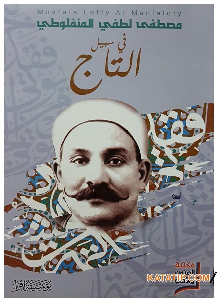 Taç Uğruna | في سبيل التاج