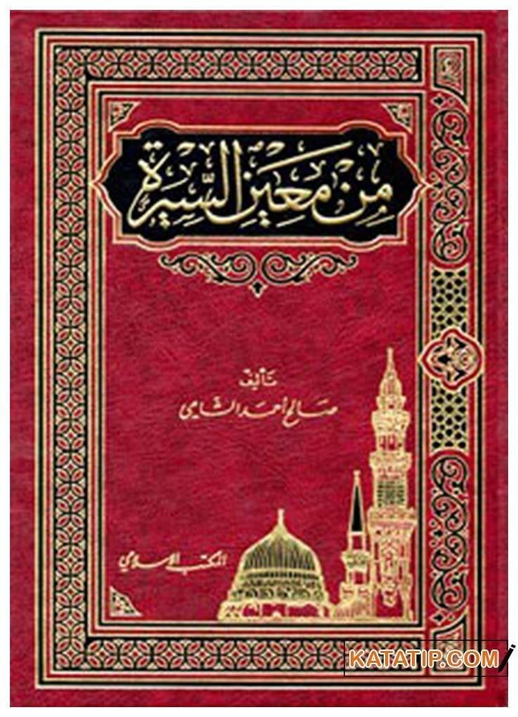 Min Maini's-Sire | من معين السيرة