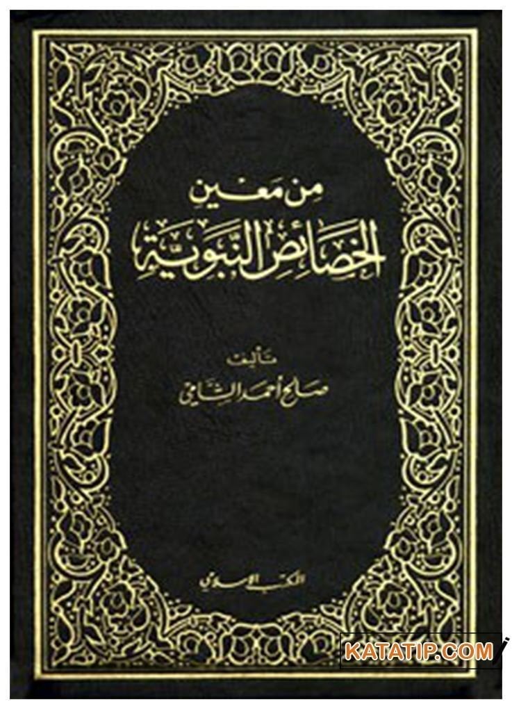 Min Ma'ini'l-Hasâisu'n-Nebeviyye | من معين الخصائص النبوية