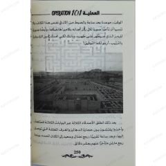 العملية 101