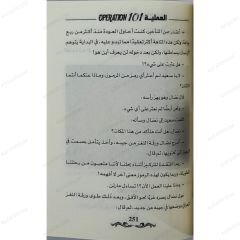 العملية 101