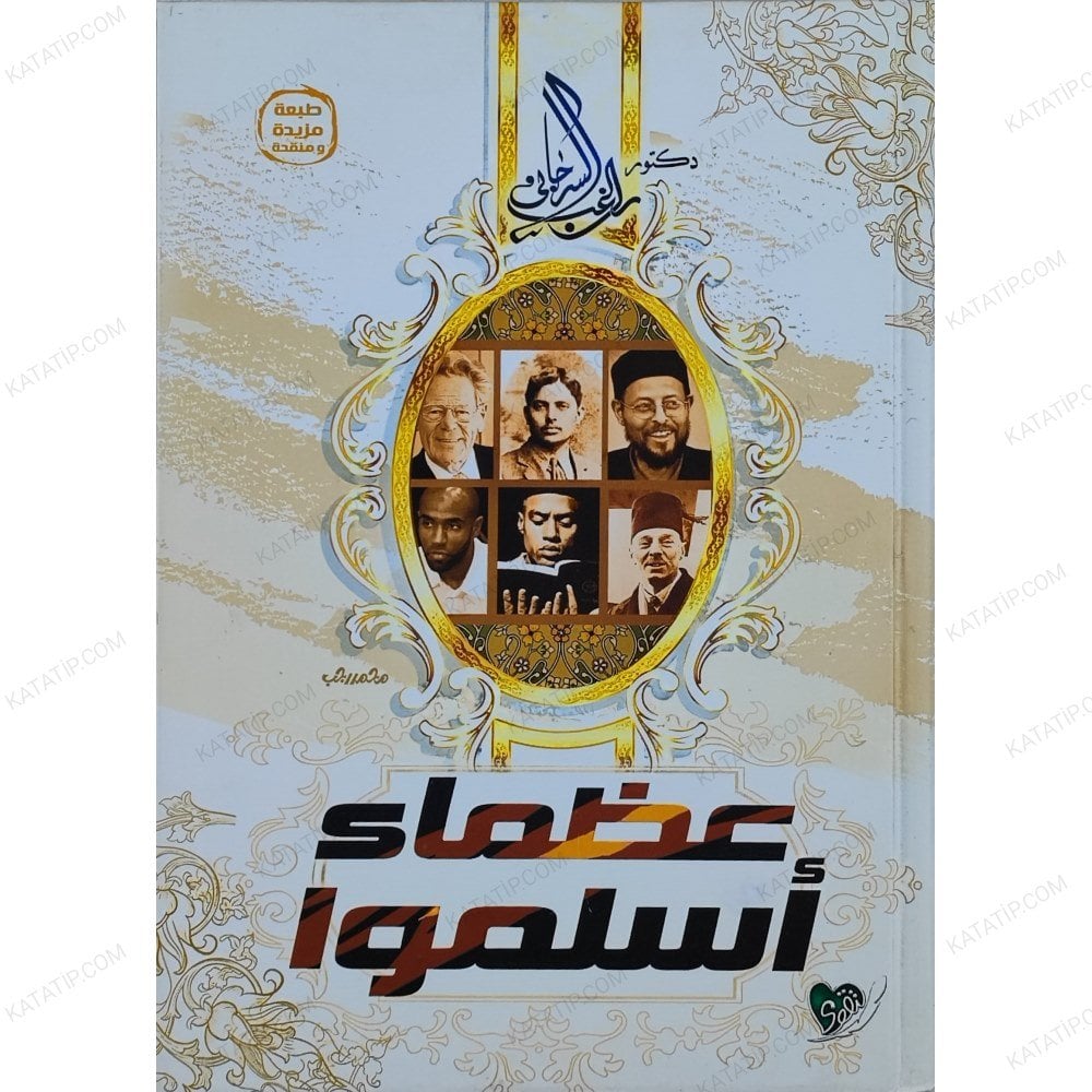 عظماء أسلموا
