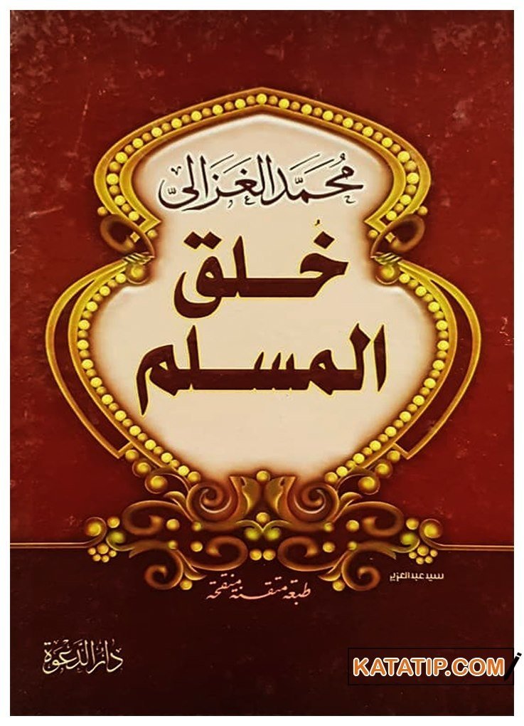 Hulukü'l-Müslim | خلق المسلم