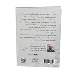 Er-rahsu'l-fıkhiyye el-müteallika bi'fasliş'şita
