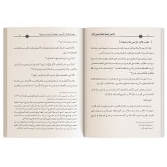 Er-rahsu'l-fıkhiyye el-müteallika bi'fasliş'şita