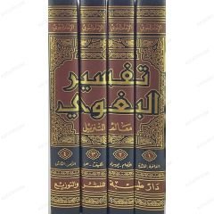 تفسير البغوي