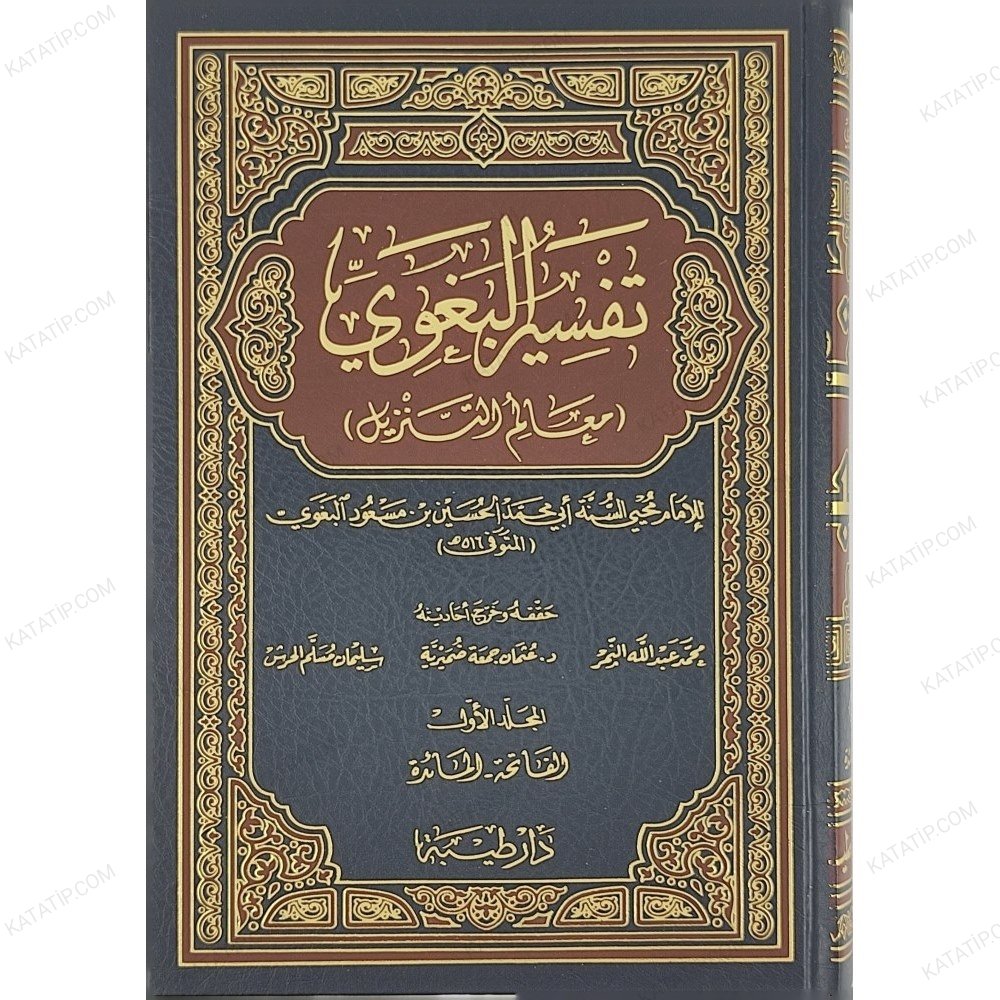 تفسير البغوي