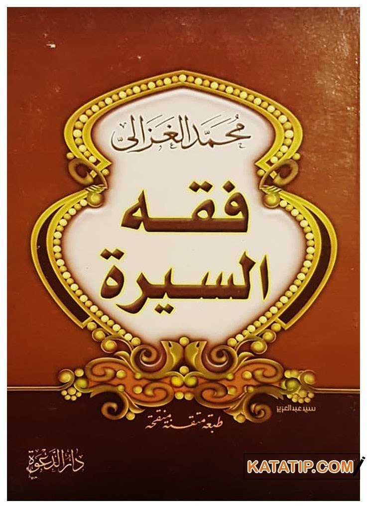 Fıkhü's-Sire | فقه السيرة