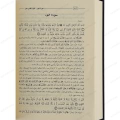 تهذيب تفسير البغوي (معالم التنزيل)