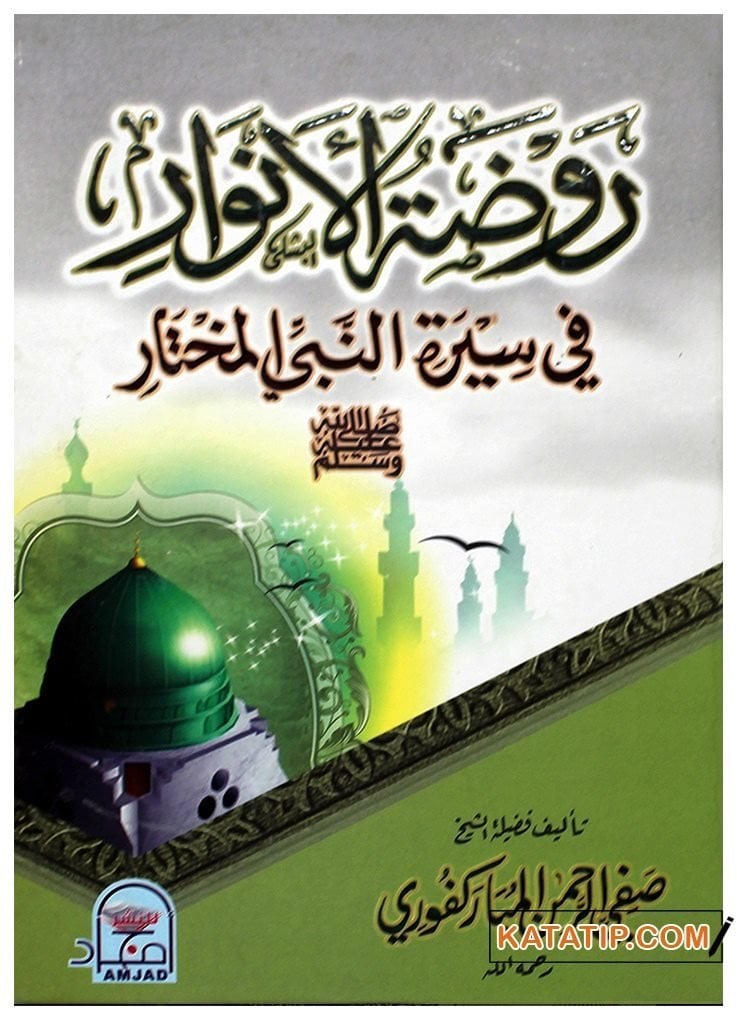 Ravzatü'l-Envar  | روضة الأنوار في سيرة النبي المختار ﷺ (ص)