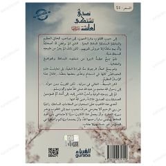 ندى تشتكي لعائشة