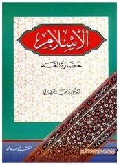 El-İslam Hadâratü'l-Gad | الإسلام حضارة الغد