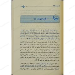 قصص القرآن