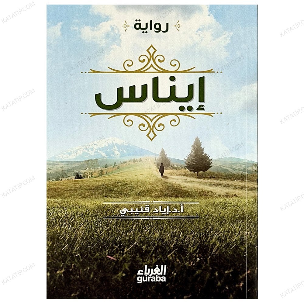 إيناس