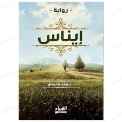 إيناس