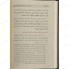 ثنائيات الإمام مالك في الموطأ
