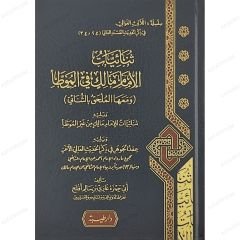 ثنائيات الإمام مالك في الموطأ