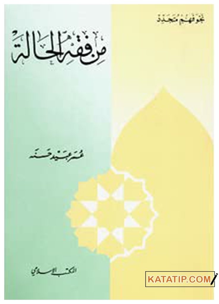 Min Fıkhi'l-Hâle | من فقه الحالة