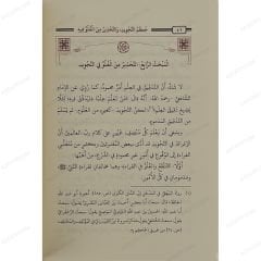 حكم التجويد والتحذير من الغلو فيه