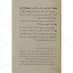 حكم التجويد والتحذير من الغلو فيه
