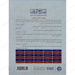 إيضاح الفرقان