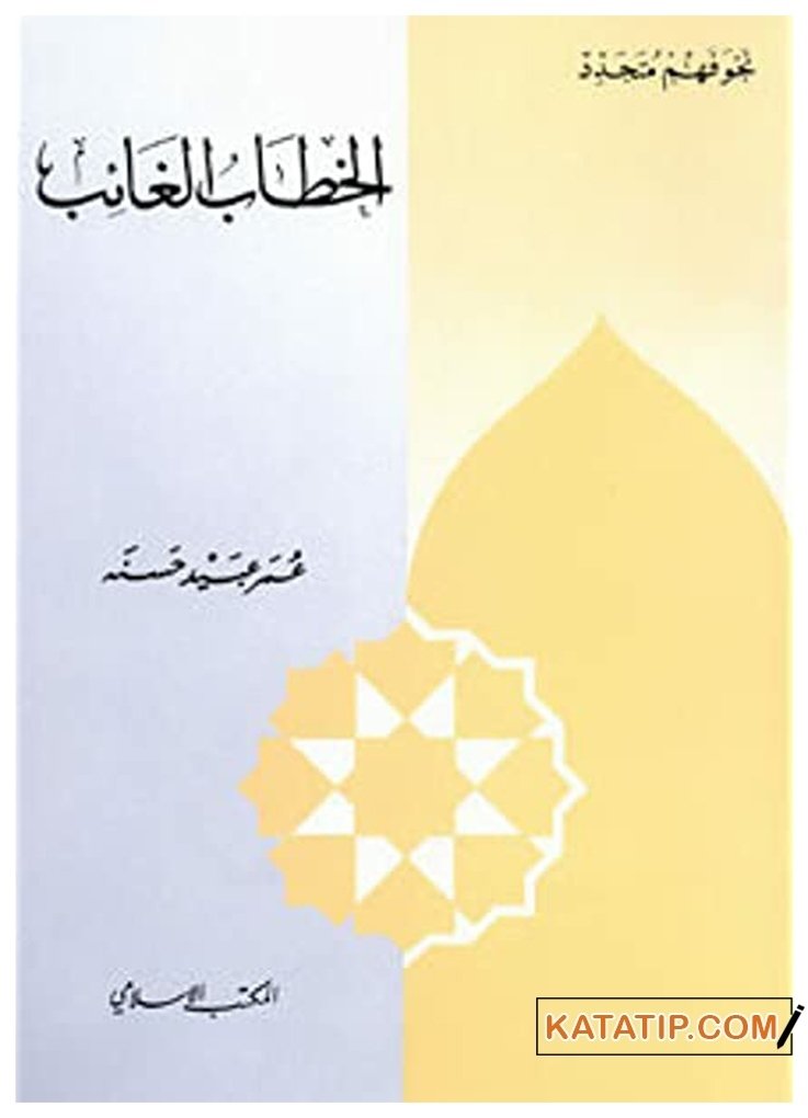 El-Hitabü'l-Gaib | الخطاب الغائب