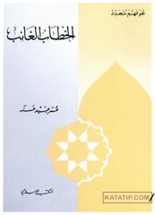 El-Hitabü'l-Gaib | الخطاب الغائب