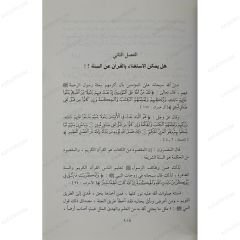 السنة النبوية بين الرافضين و الملتزمين
