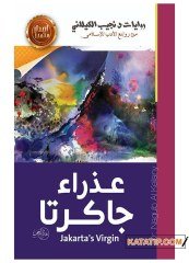 Jakerta'nın Bakiresi  | عذراء جاكرتا