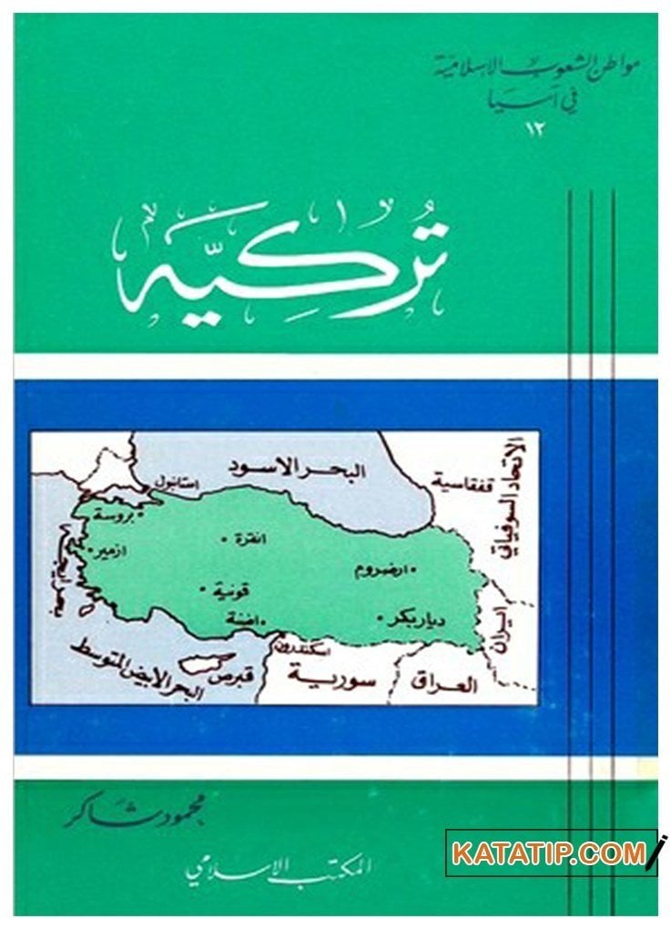 Türkiye  | تركية