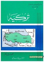 Türkiye  | تركية