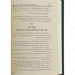 شروط الراوي و الرواية عند أصحاب السنن