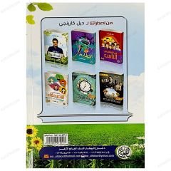 دع القلق وابدأ الحياة