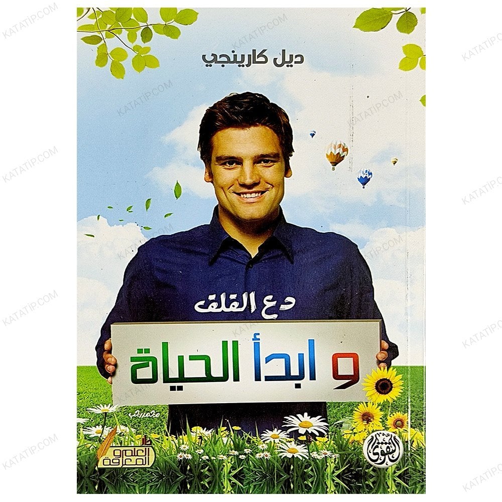 دع القلق وابدأ الحياة