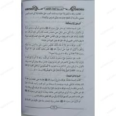 سيرة أمهات المؤمنين