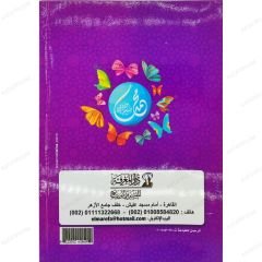 سيرة أمهات المؤمنين