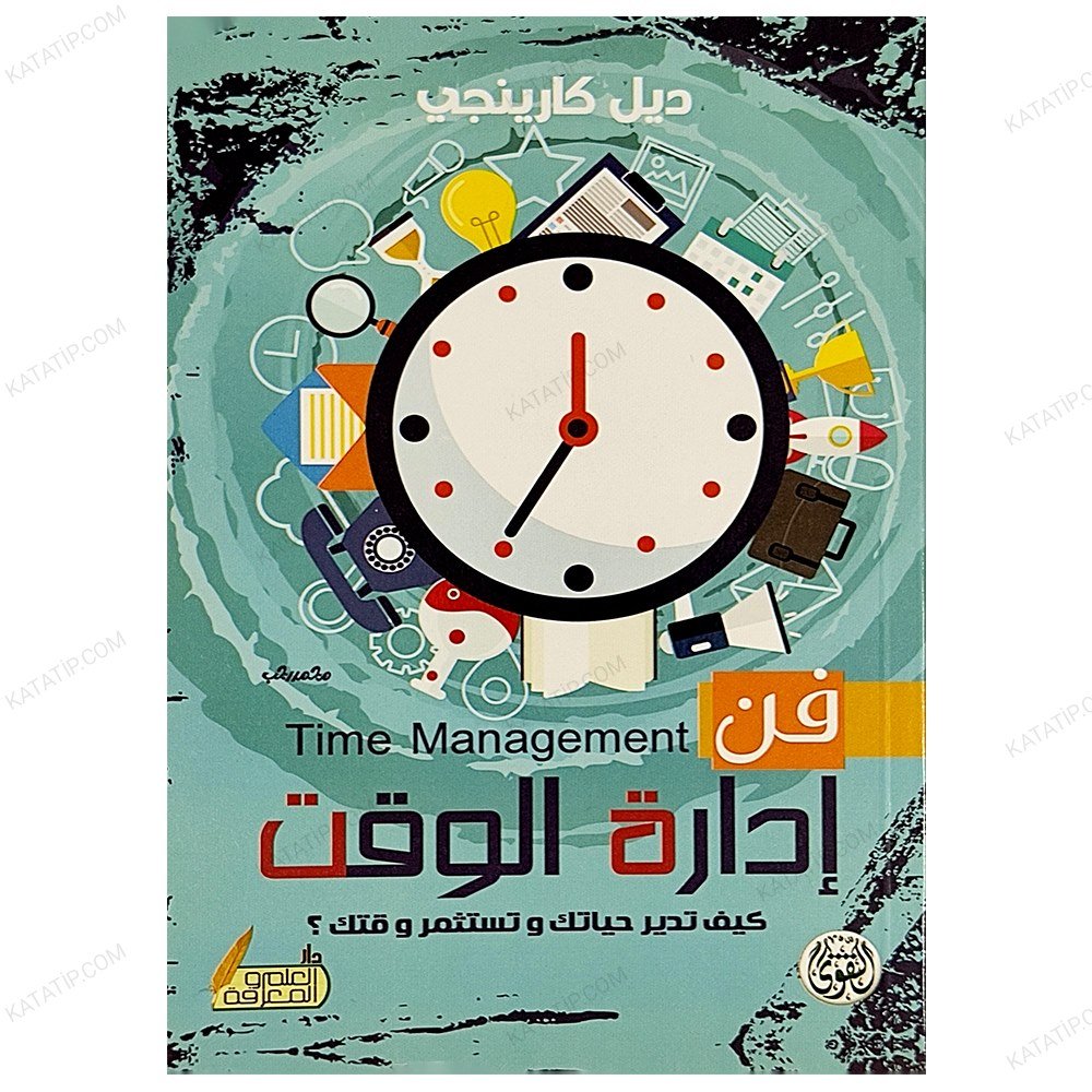 فن إدارة الوقت