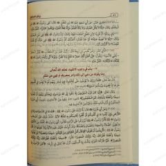 رياض الصالحين من كلام سيد المرسلين