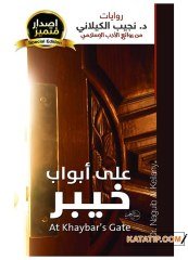Hayber Kapılarında  | على أبواب خيبر