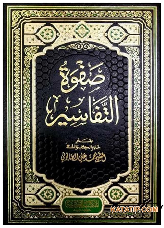 Safvetü't-Tefasir | صفوة التفاسير