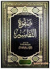 Safvetü't-Tefasir | صفوة التفاسير