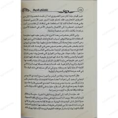 علمتني الحياة