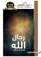 Allah (c.c) Adamları  | رجال الله