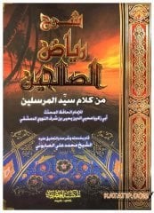 Şerhu Riyazi's-Salihin | شرح رياض الصالحين