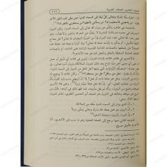 أصول مسائل العقيدة عند المتكلمين في ضوء الكتب التسعة