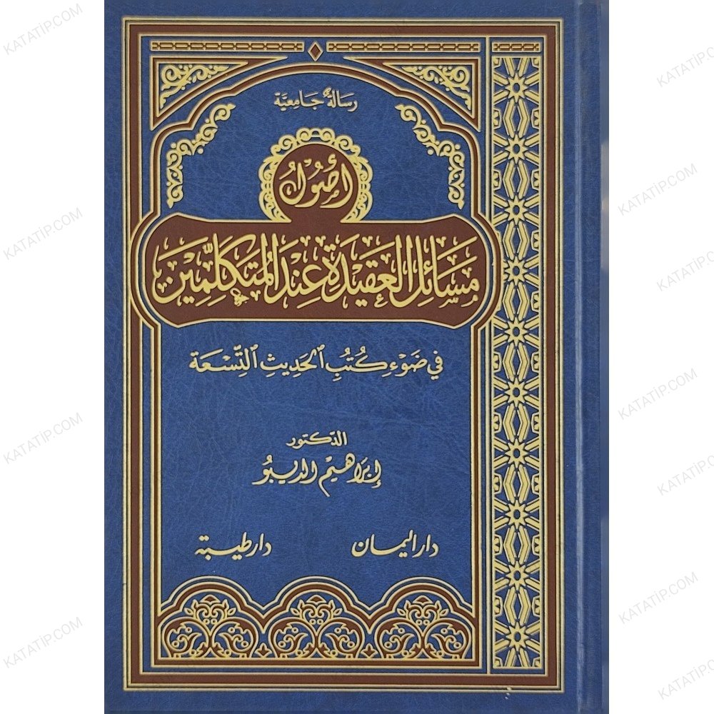أصول مسائل العقيدة عند المتكلمين في ضوء الكتب التسعة