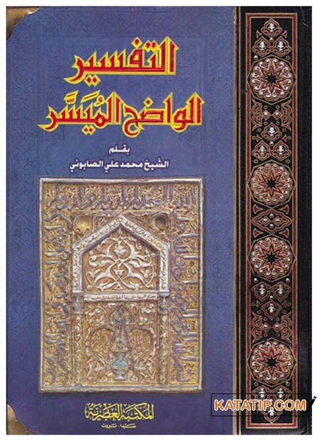 Et-Tefsirü'l-Vadıh El-Müyesser | التفسير الواضح الميسر