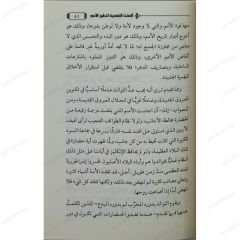 السنن النفسية لتطوير الأمم