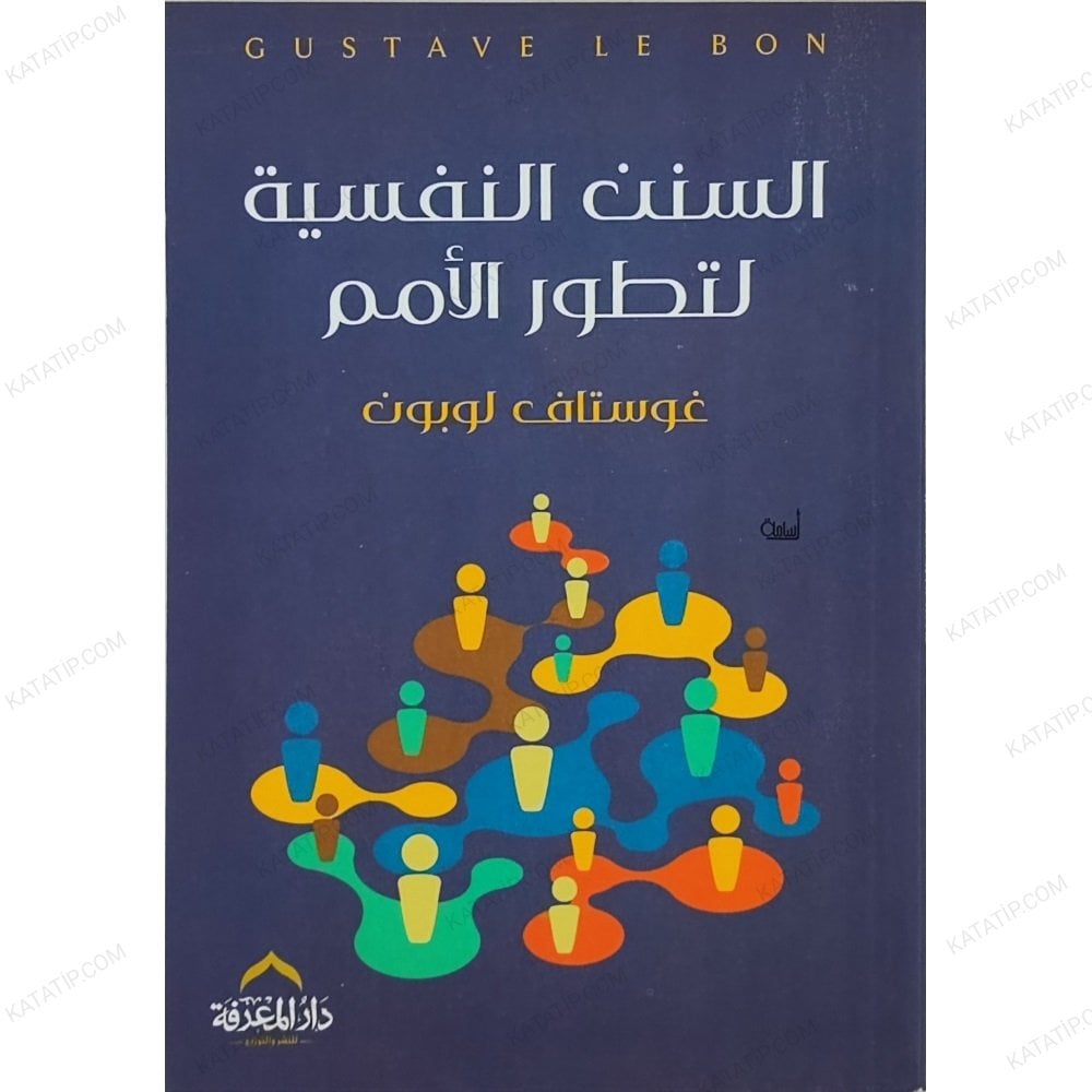 السنن النفسية لتطوير الأمم